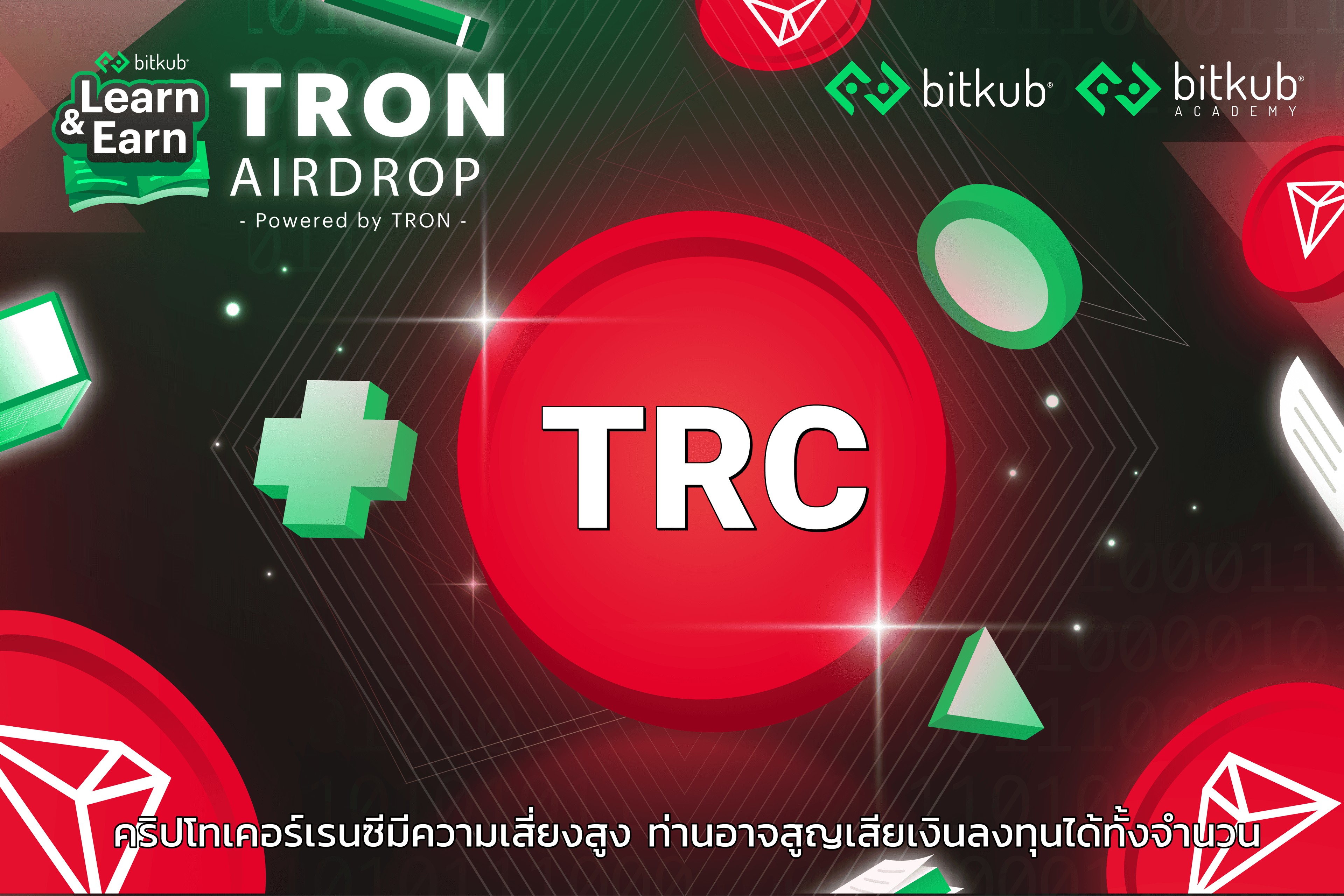 มาตรฐานโทเคน TRC คืออะไร?