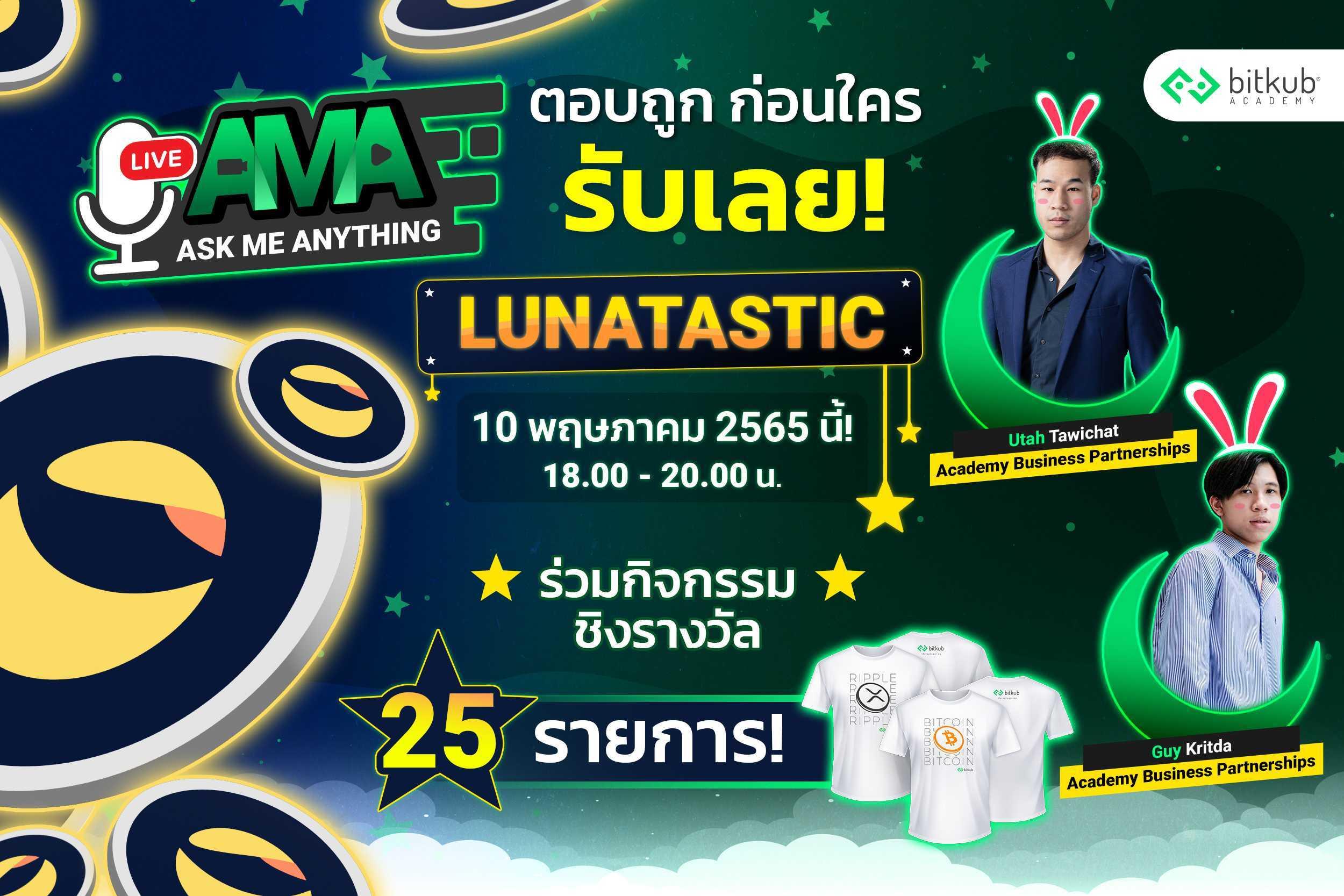 Bitkub Academy LUNA AMA Live Session