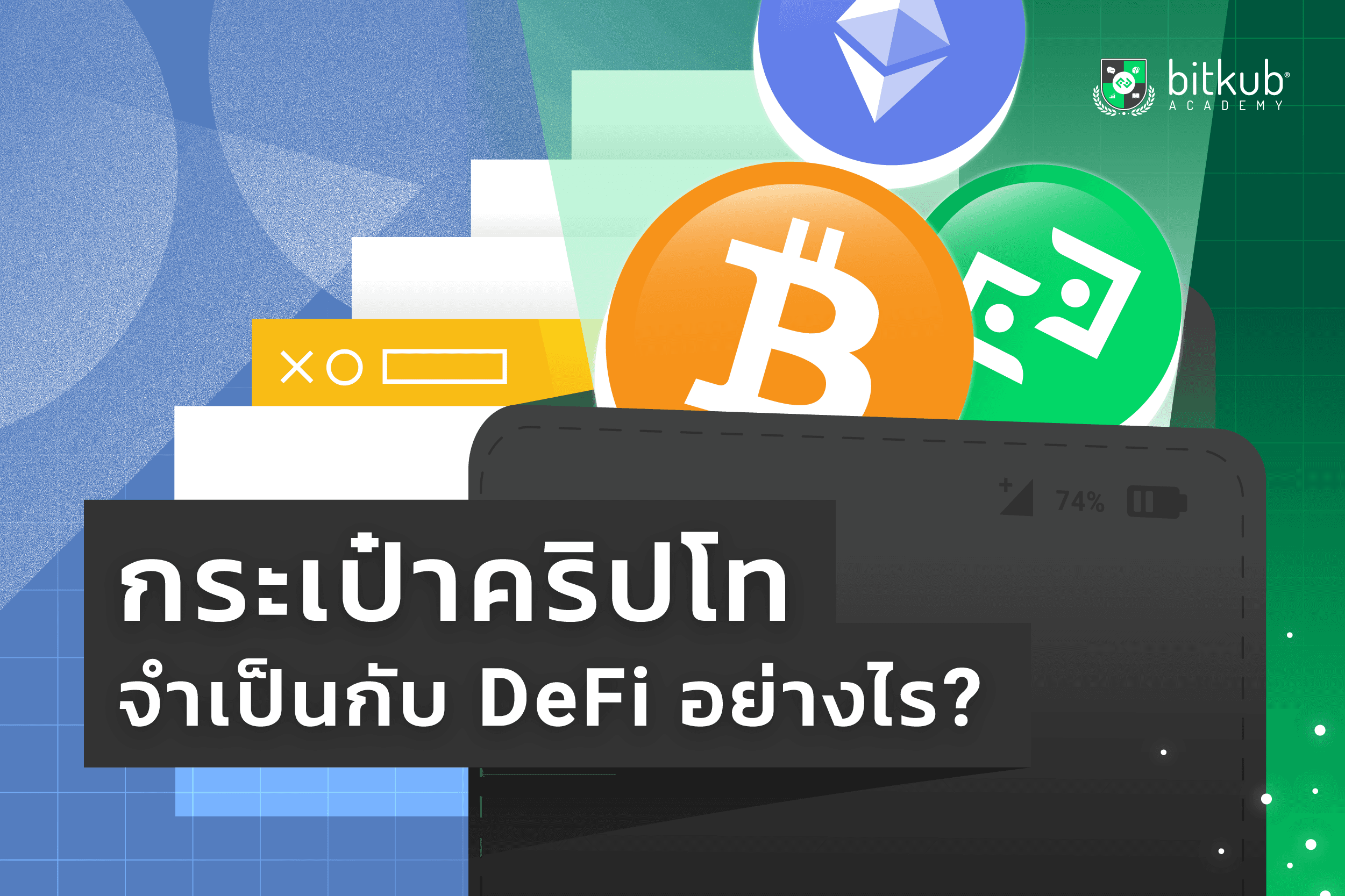 Are Crypto Wallets Important in DeFi?